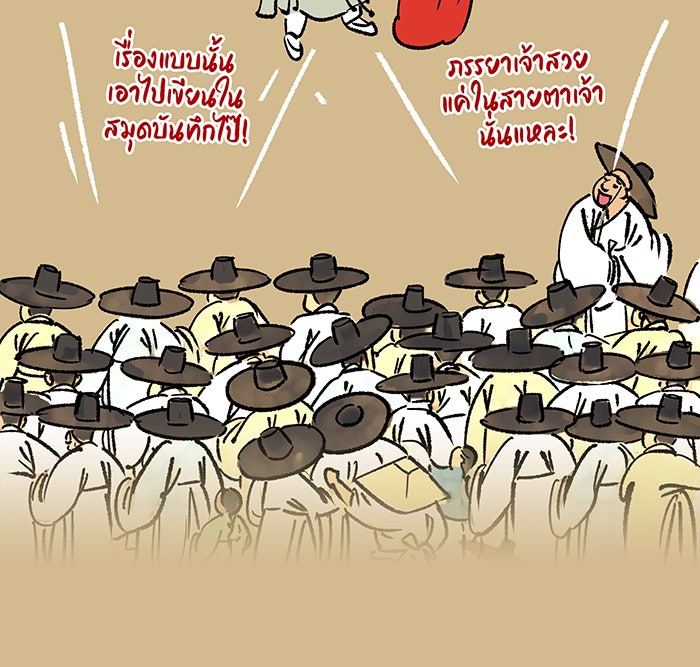 นางในหัวใจแกร่ง [The Red Sleeve] - หน้า 79