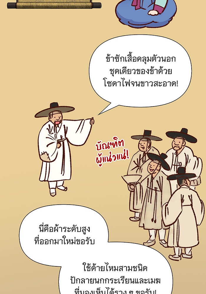 นางในหัวใจแกร่ง [The Red Sleeve] - หน้า 81