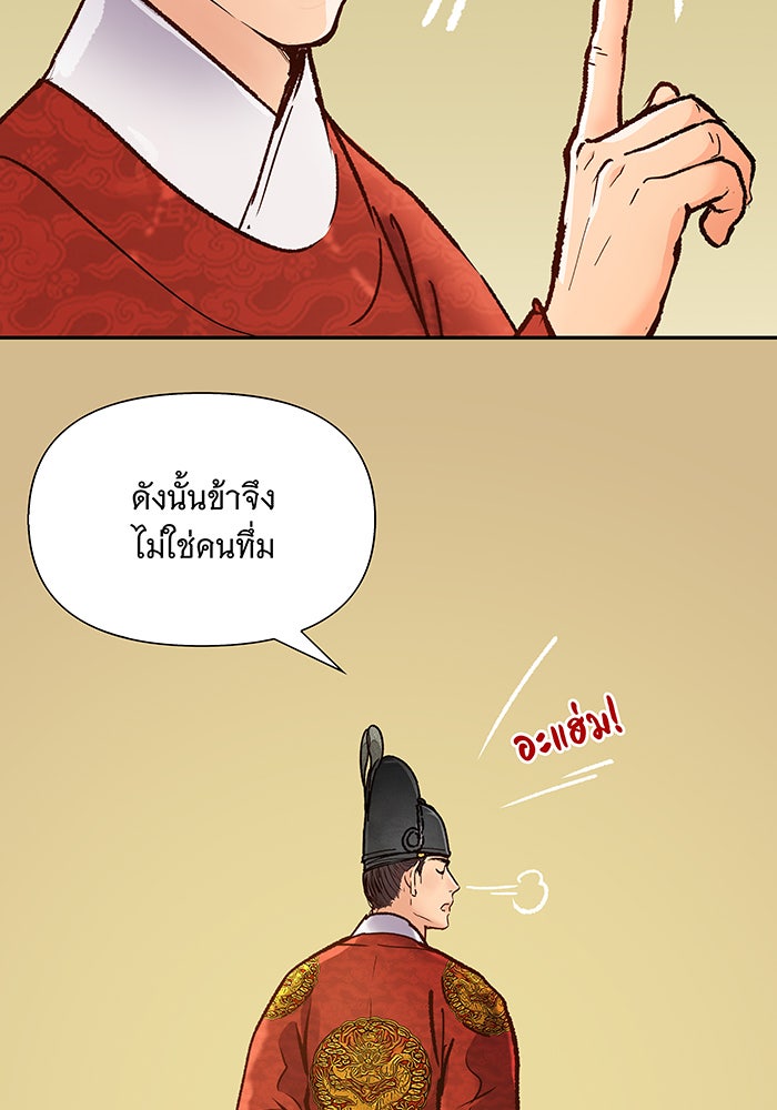 นางในหัวใจแกร่ง [The Red Sleeve] - หน้า 84