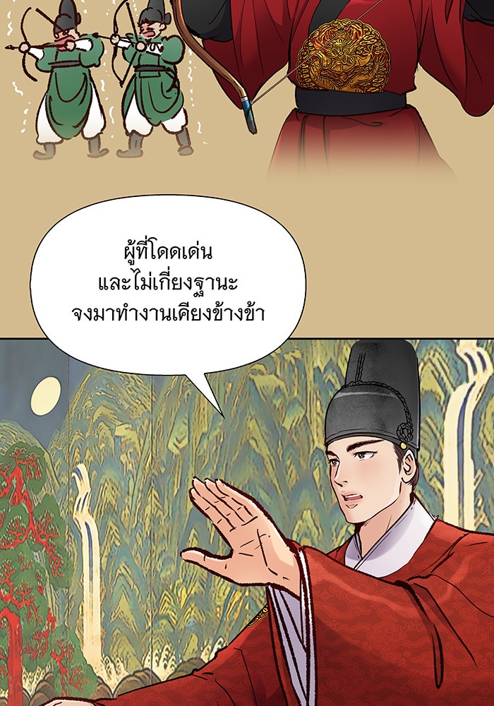 นางในหัวใจแกร่ง [The Red Sleeve] - หน้า 88