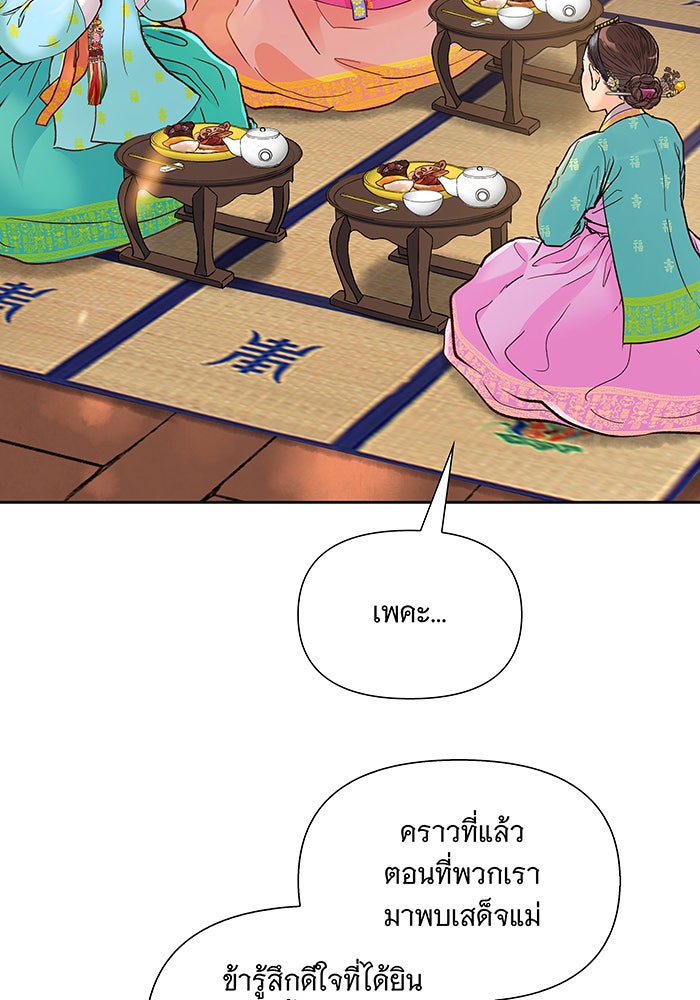 นางในหัวใจแกร่ง [The Red Sleeve] - หน้า 9