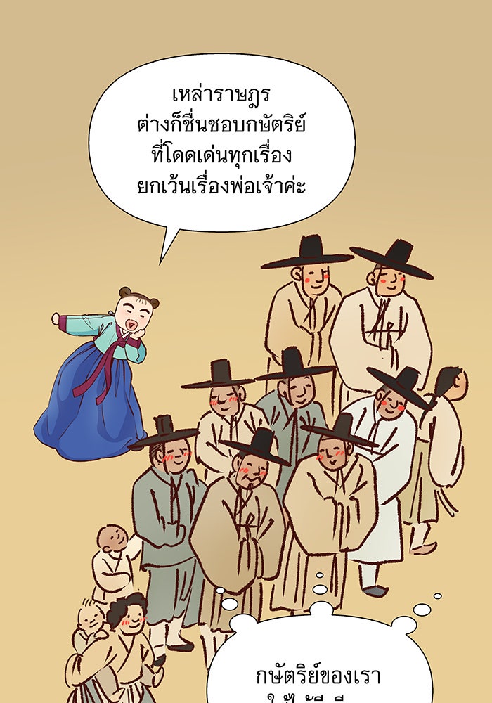 นางในหัวใจแกร่ง [The Red Sleeve] - หน้า 93