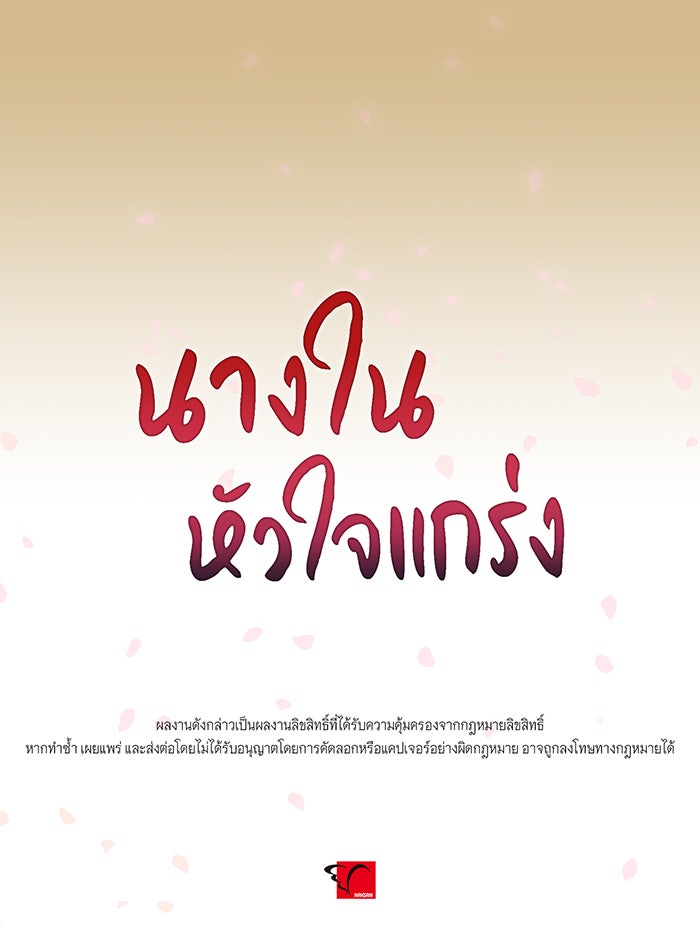 นางในหัวใจแกร่ง [The Red Sleeve] - หน้า 97