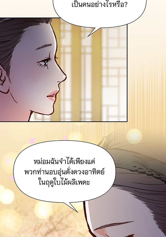 นางในหัวใจแกร่ง [The Red Sleeve] - หน้า 12