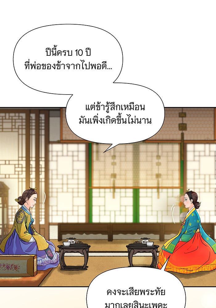 นางในหัวใจแกร่ง [The Red Sleeve] - หน้า 17