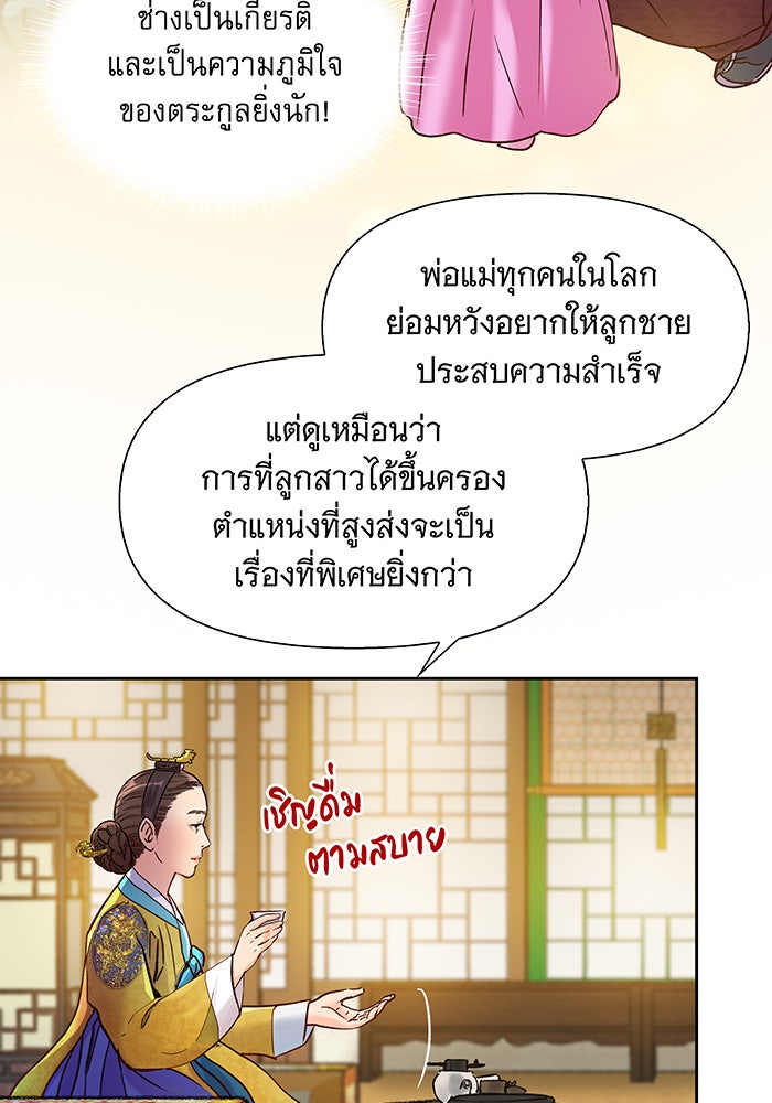 นางในหัวใจแกร่ง [The Red Sleeve] - หน้า 19
