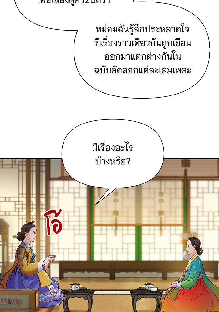 นางในหัวใจแกร่ง [The Red Sleeve] - หน้า 28