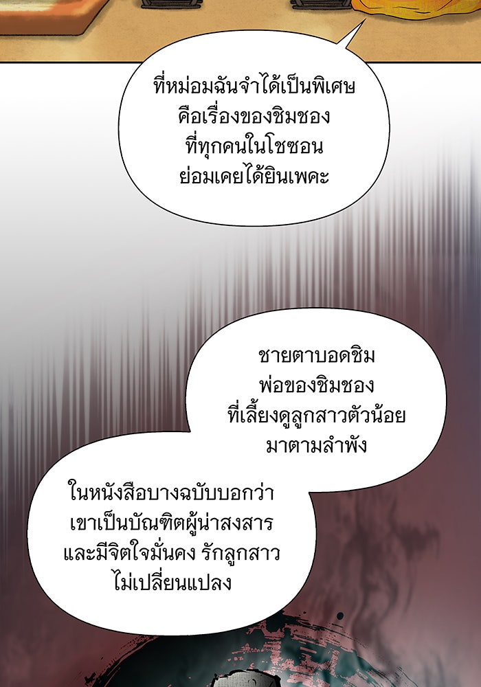 นางในหัวใจแกร่ง [The Red Sleeve] - หน้า 29