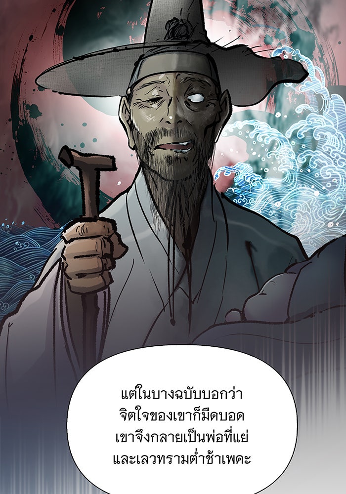 นางในหัวใจแกร่ง [The Red Sleeve] - หน้า 30