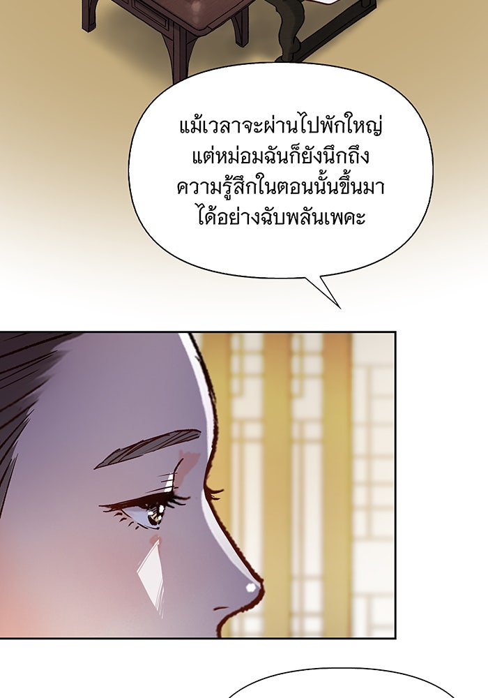นางในหัวใจแกร่ง [The Red Sleeve] - หน้า 33