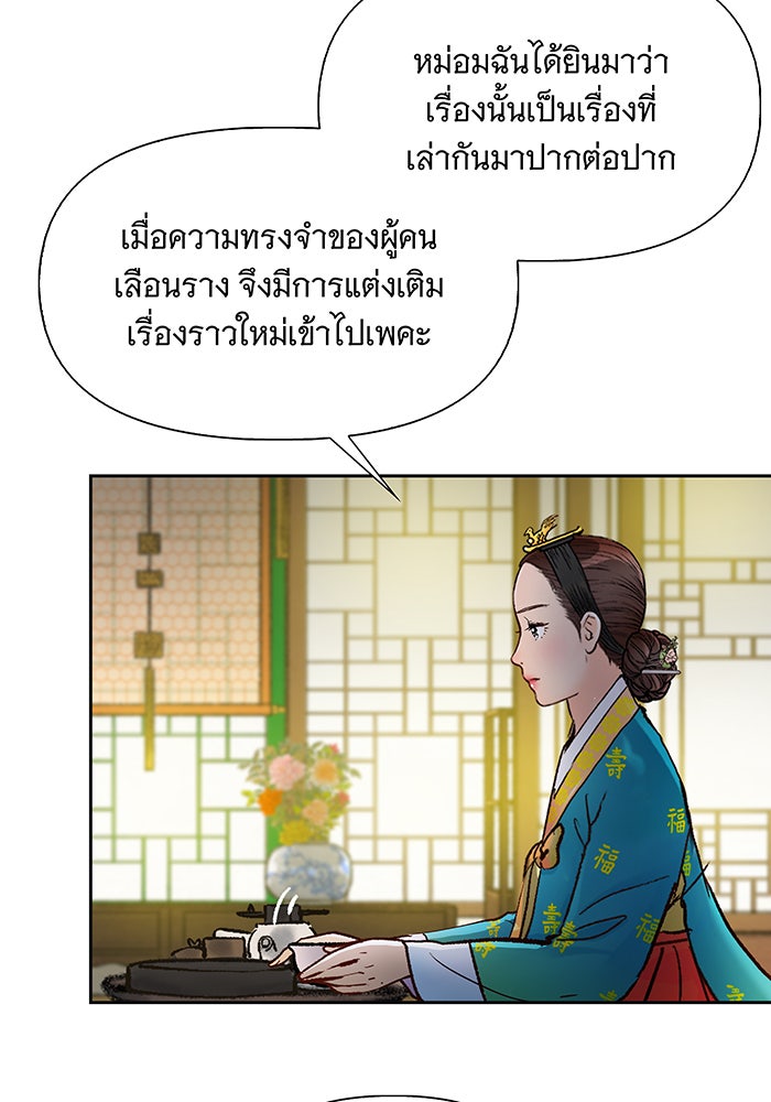 นางในหัวใจแกร่ง [The Red Sleeve] - หน้า 34