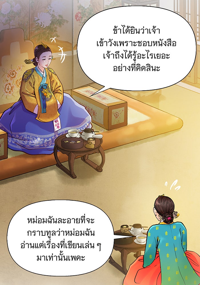 นางในหัวใจแกร่ง [The Red Sleeve] - หน้า 36