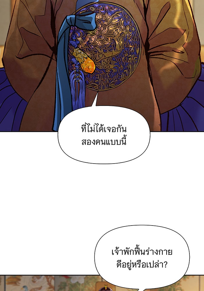 นางในหัวใจแกร่ง [The Red Sleeve] - หน้า 4