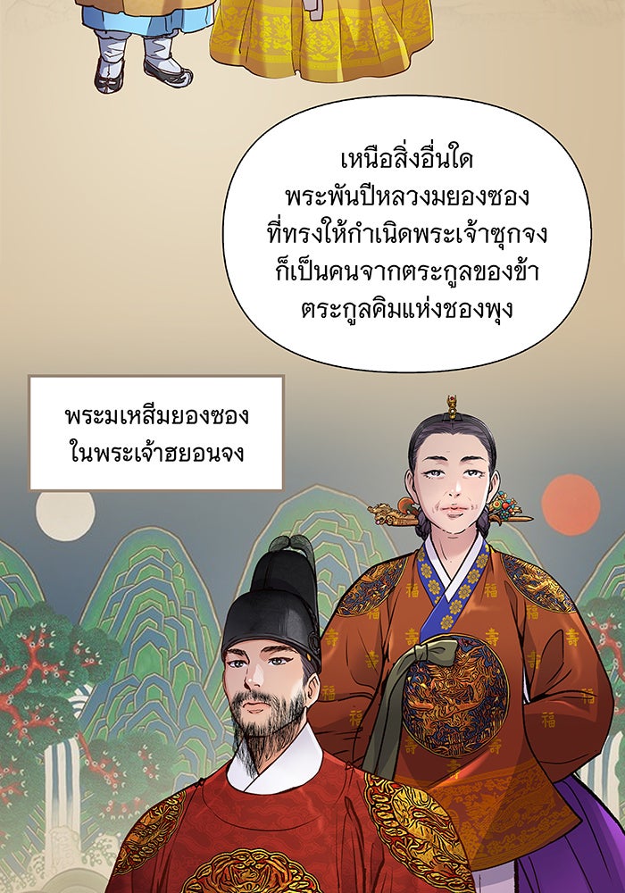 นางในหัวใจแกร่ง [The Red Sleeve] - หน้า 40