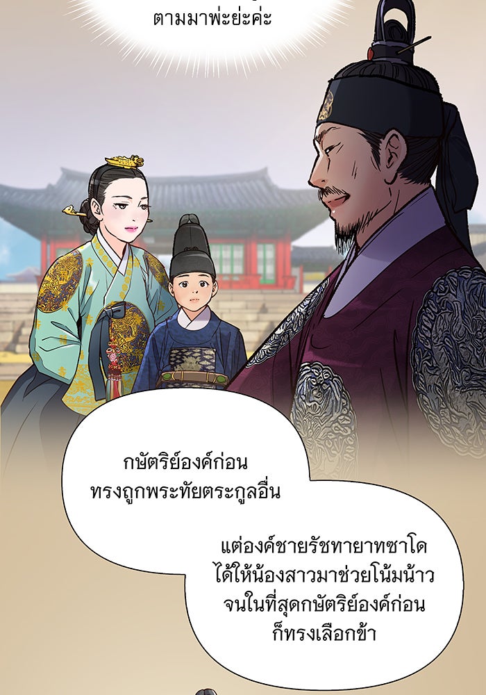 นางในหัวใจแกร่ง [The Red Sleeve] - หน้า 42