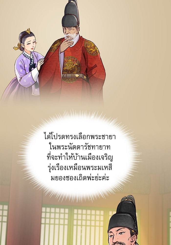 นางในหัวใจแกร่ง [The Red Sleeve] - หน้า 43