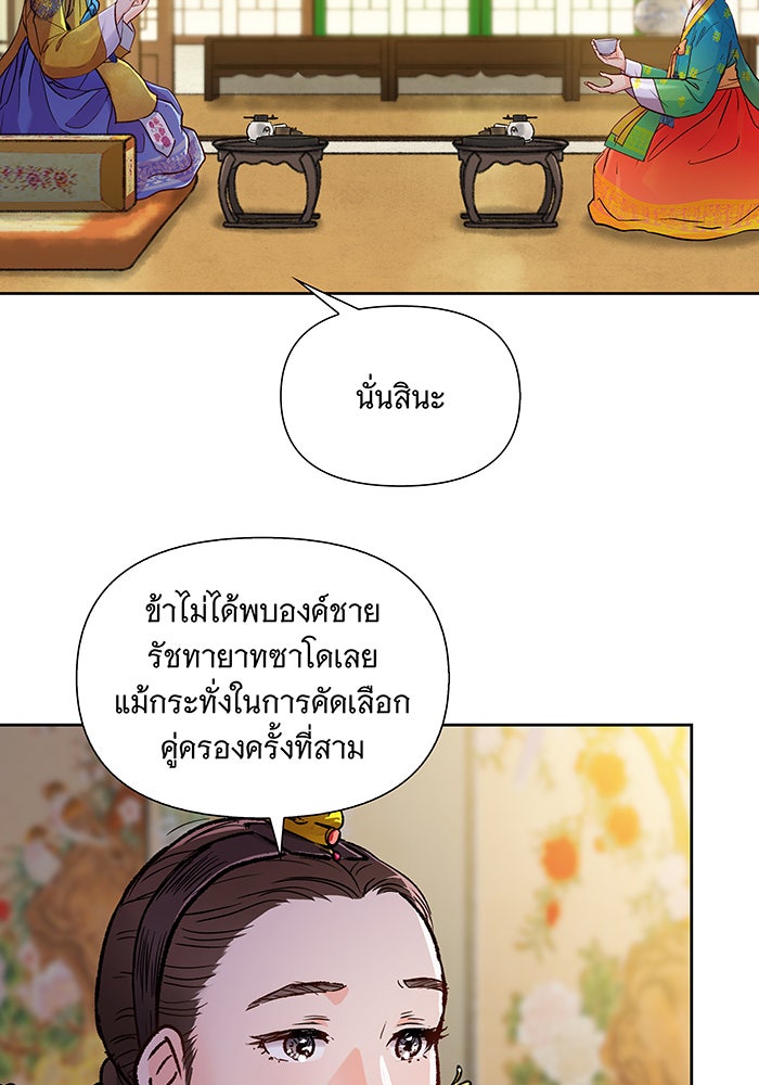 นางในหัวใจแกร่ง [The Red Sleeve] - หน้า 45