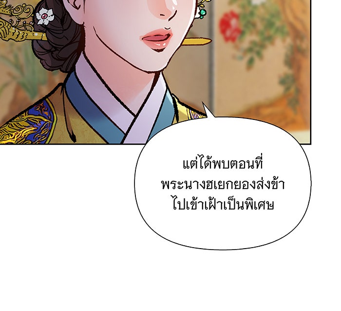 นางในหัวใจแกร่ง [The Red Sleeve] - หน้า 46