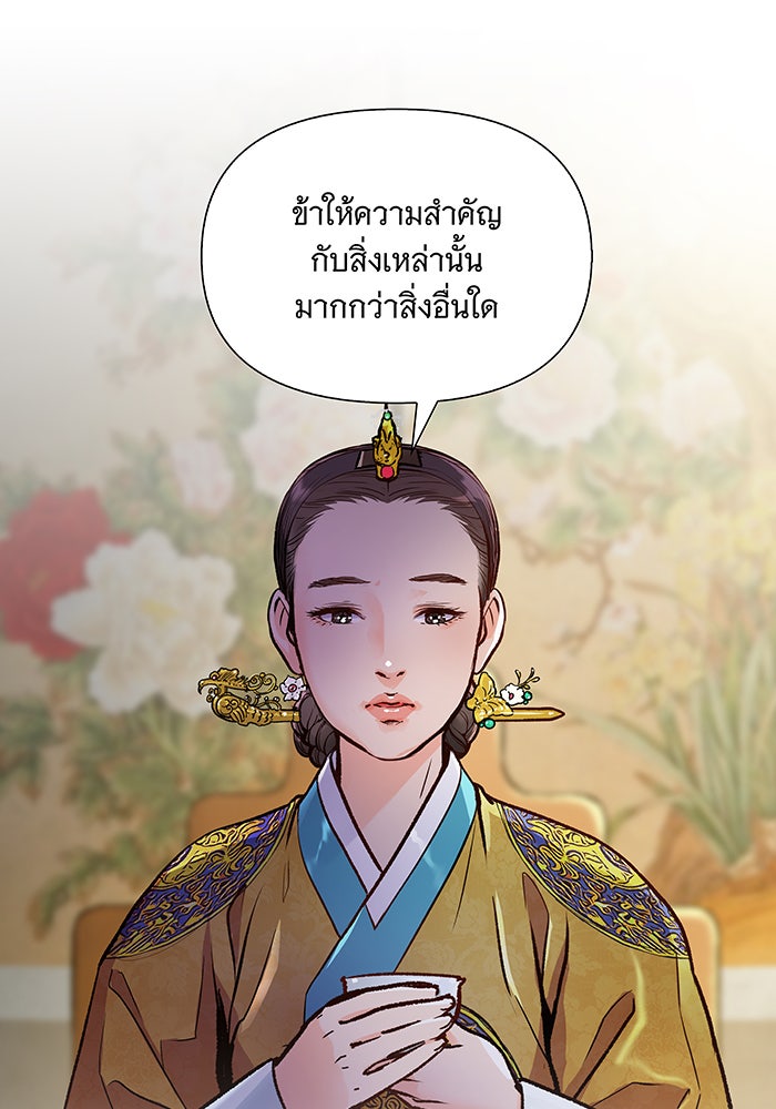 นางในหัวใจแกร่ง [The Red Sleeve] - หน้า 54