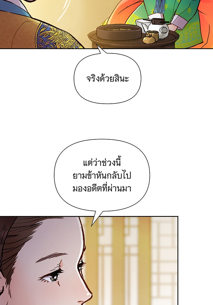 นางในหัวใจแกร่ง [The Red Sleeve] - หน้า 56