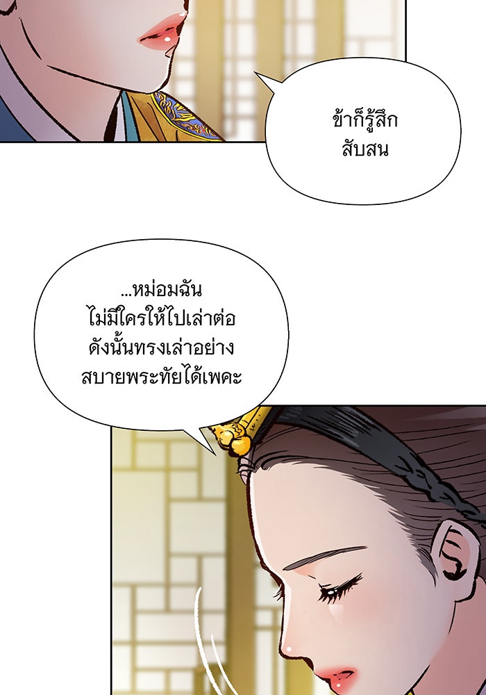 นางในหัวใจแกร่ง [The Red Sleeve] - หน้า 57