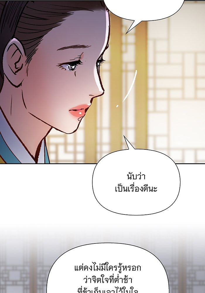 นางในหัวใจแกร่ง [The Red Sleeve] - หน้า 68