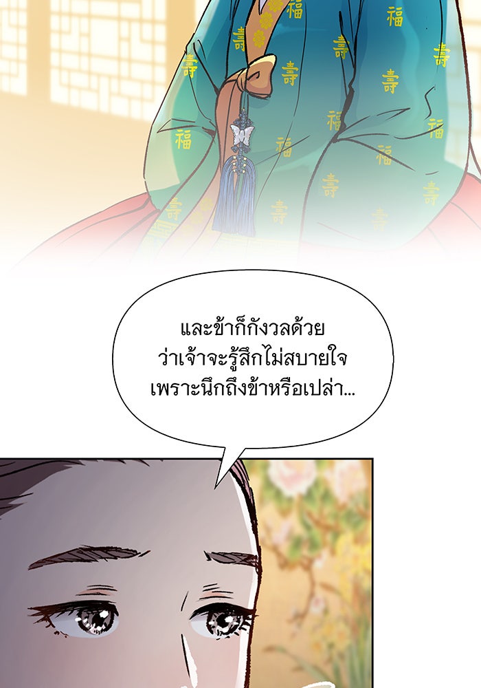 นางในหัวใจแกร่ง [The Red Sleeve] - หน้า 7
