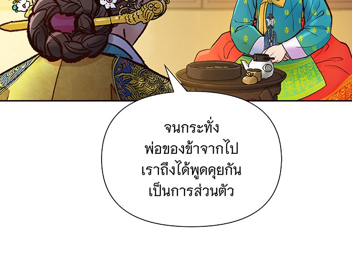 นางในหัวใจแกร่ง [The Red Sleeve] - หน้า 74