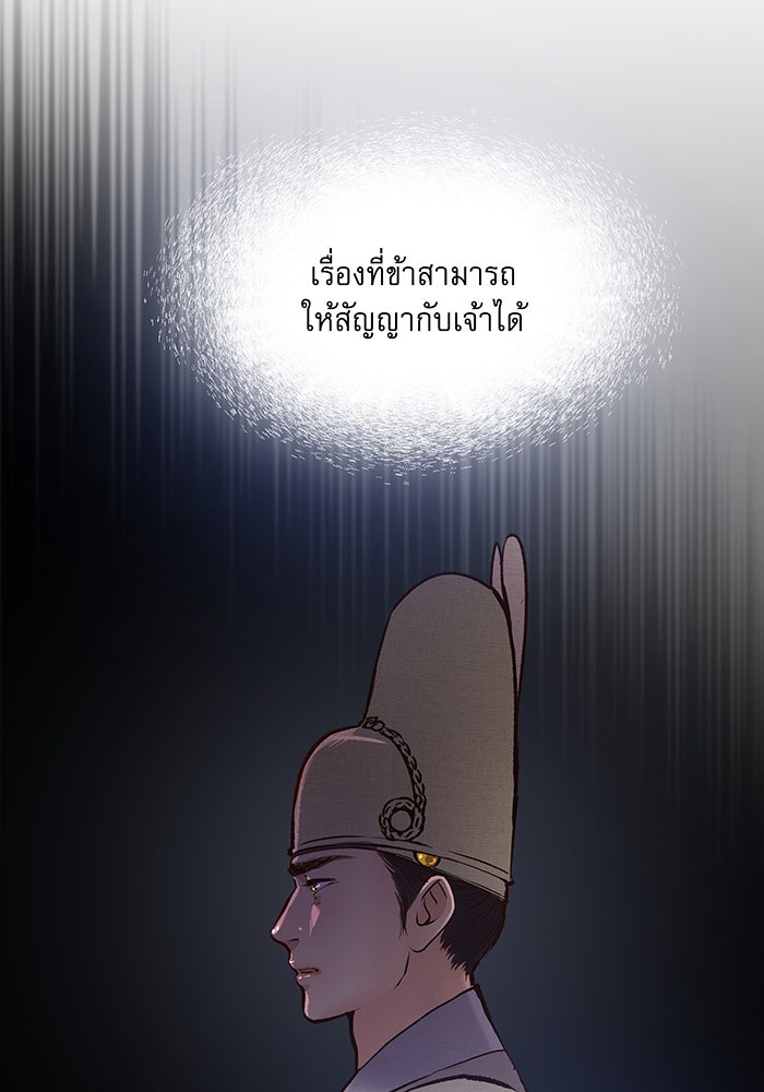 นางในหัวใจแกร่ง [The Red Sleeve] - หน้า 76