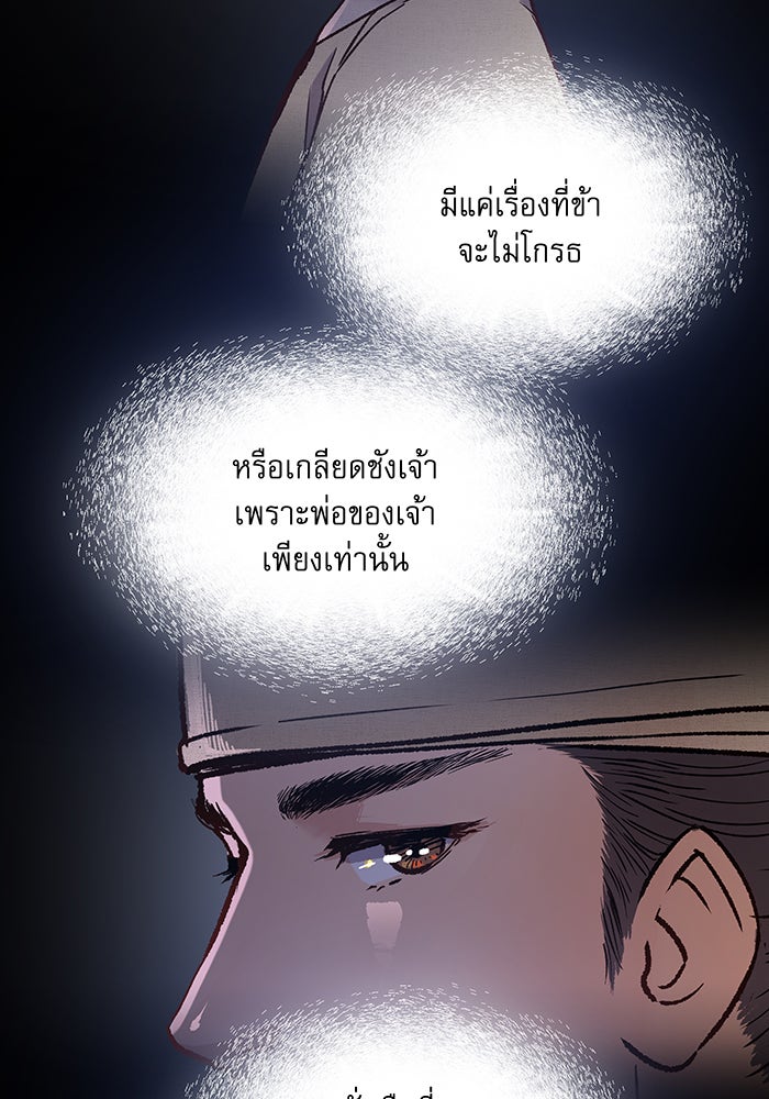 นางในหัวใจแกร่ง [The Red Sleeve] - หน้า 77