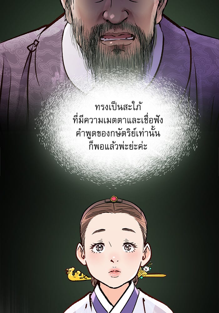 นางในหัวใจแกร่ง [The Red Sleeve] - หน้า 81