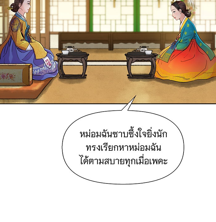 นางในหัวใจแกร่ง [The Red Sleeve] - หน้า 9