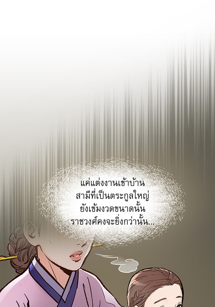 นางในหัวใจแกร่ง [The Red Sleeve] - หน้า 10