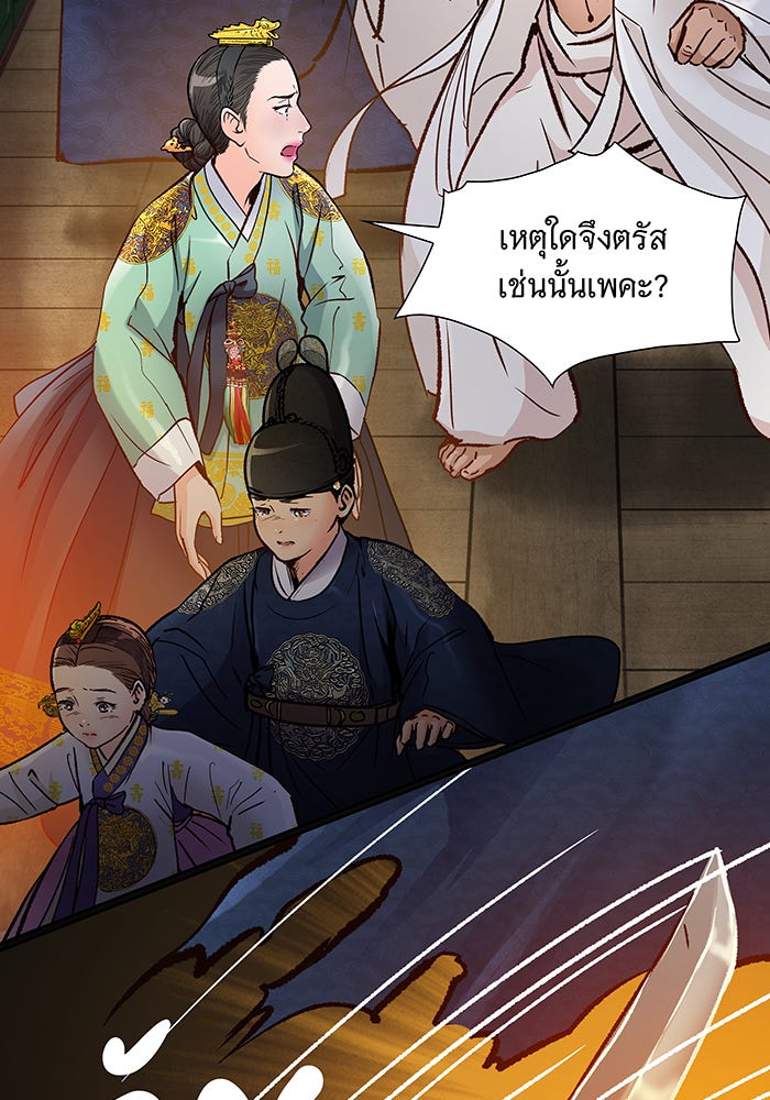 นางในหัวใจแกร่ง [The Red Sleeve] - หน้า 16