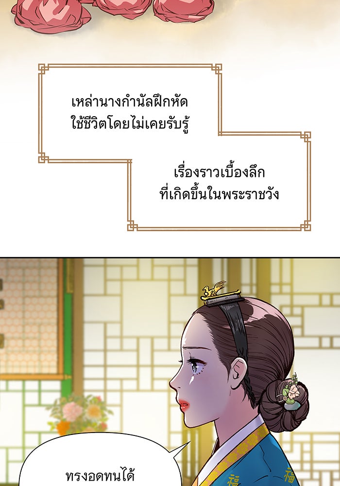 นางในหัวใจแกร่ง [The Red Sleeve] - หน้า 25