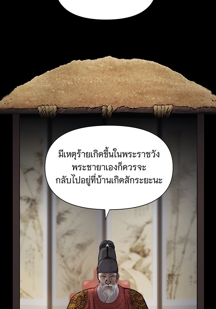 นางในหัวใจแกร่ง [The Red Sleeve] - หน้า 28