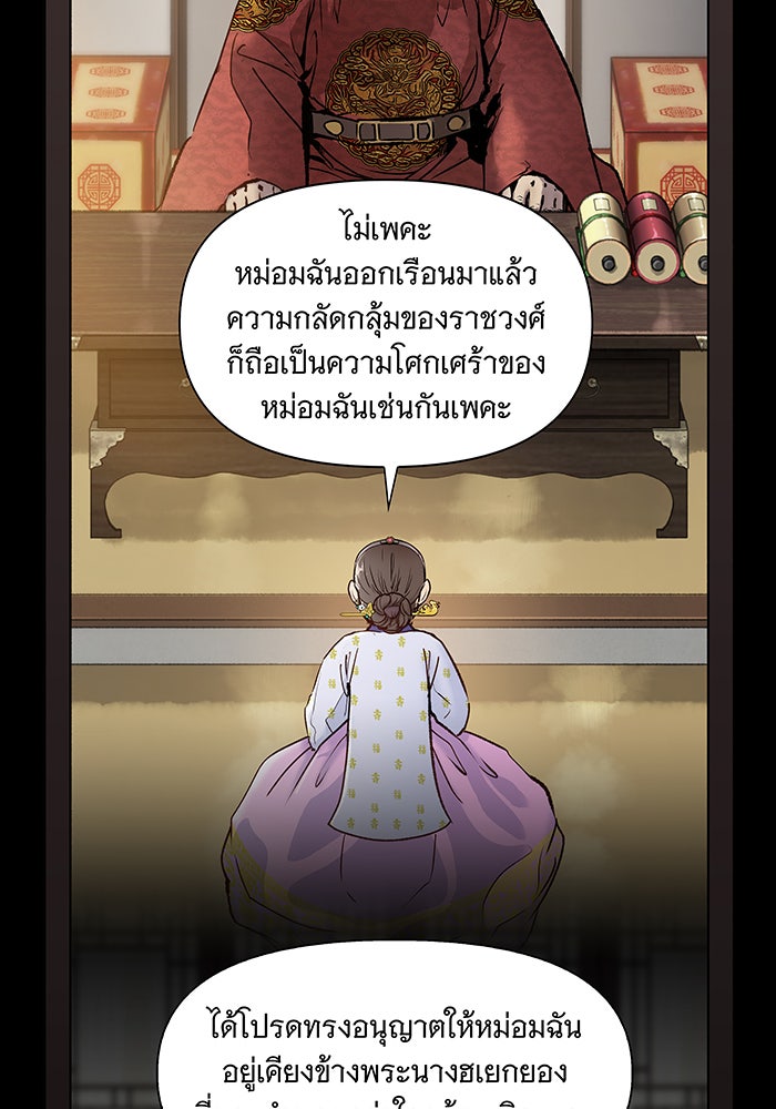 นางในหัวใจแกร่ง [The Red Sleeve] - หน้า 29
