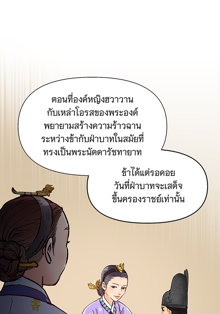 นางในหัวใจแกร่ง [The Red Sleeve] - หน้า 37