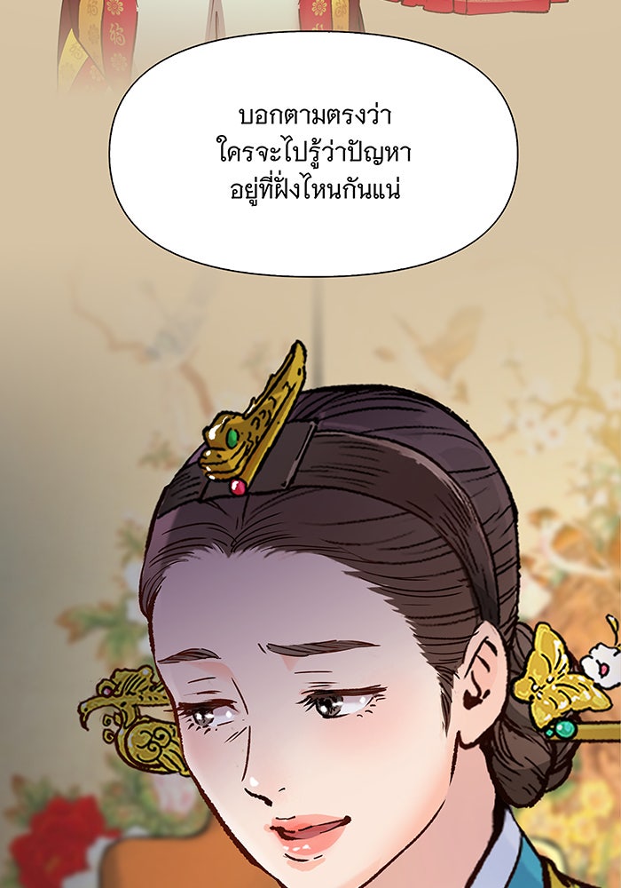 นางในหัวใจแกร่ง [The Red Sleeve] - หน้า 40