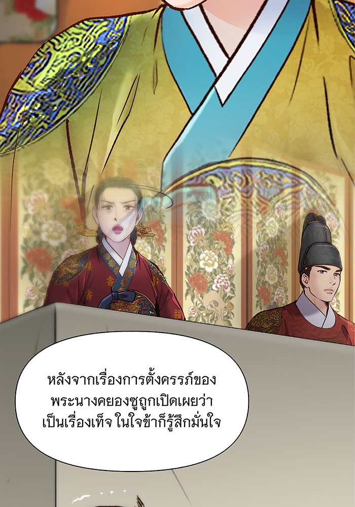 นางในหัวใจแกร่ง [The Red Sleeve] - หน้า 41