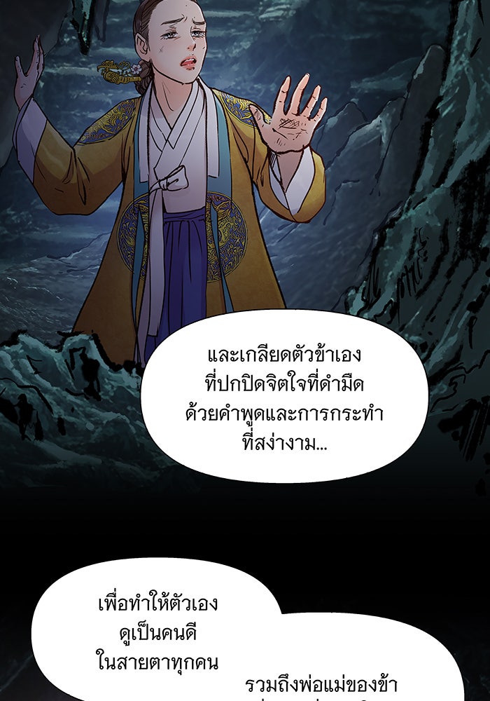 นางในหัวใจแกร่ง [The Red Sleeve] - หน้า 45