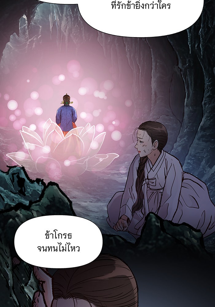 นางในหัวใจแกร่ง [The Red Sleeve] - หน้า 46