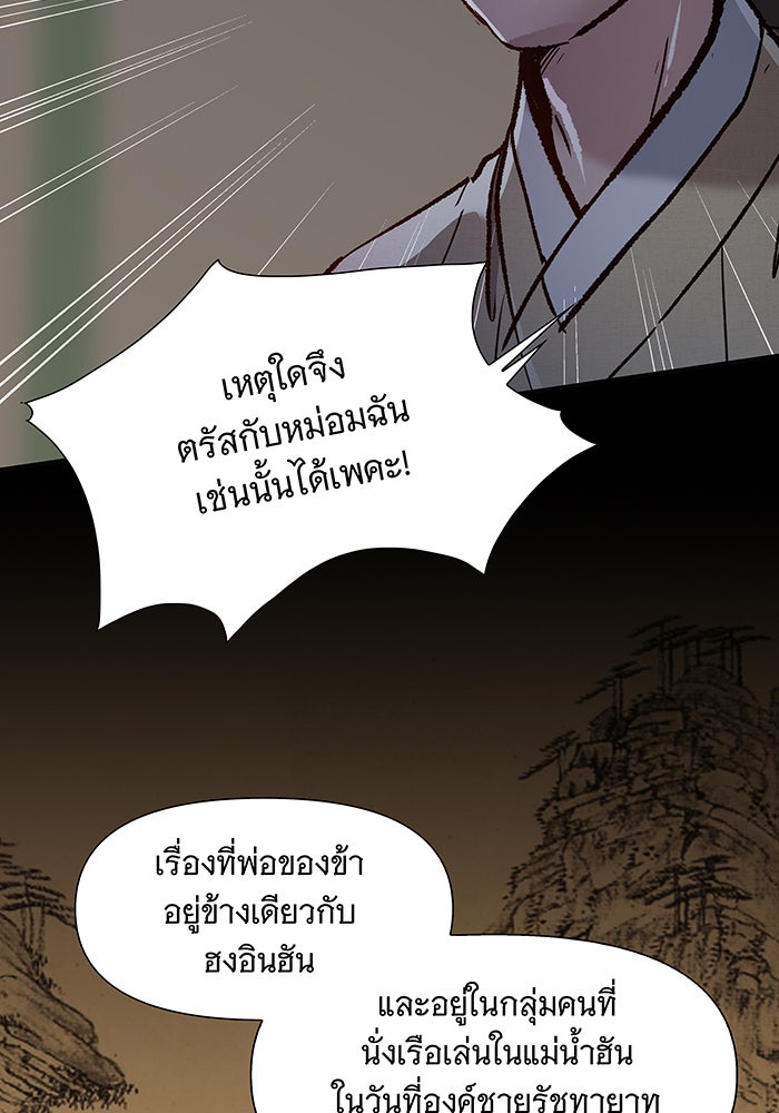 นางในหัวใจแกร่ง [The Red Sleeve] - หน้า 5