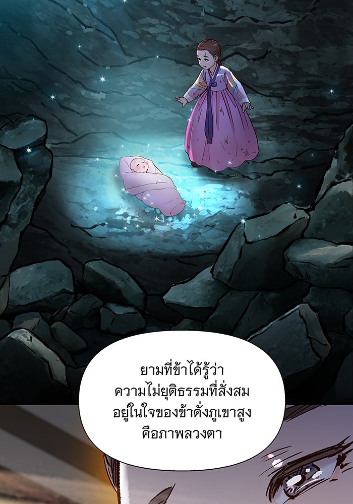 นางในหัวใจแกร่ง [The Red Sleeve] - หน้า 57