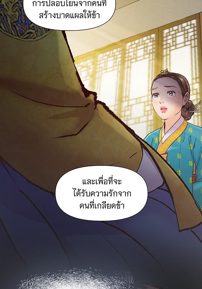 นางในหัวใจแกร่ง [The Red Sleeve] - หน้า 67