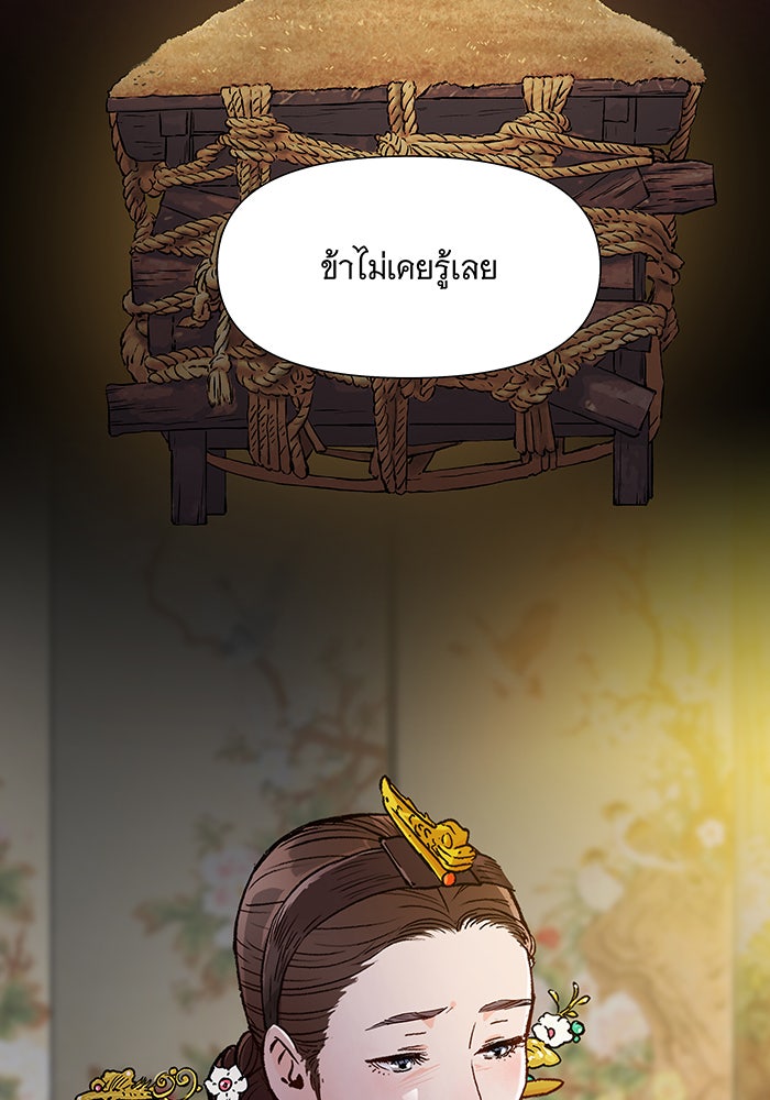 นางในหัวใจแกร่ง [The Red Sleeve] - หน้า 7