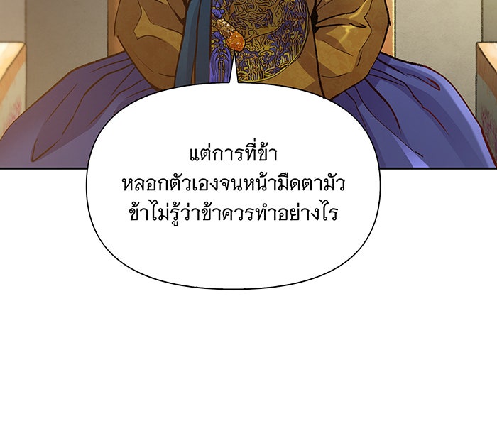 นางในหัวใจแกร่ง [The Red Sleeve] - หน้า 71