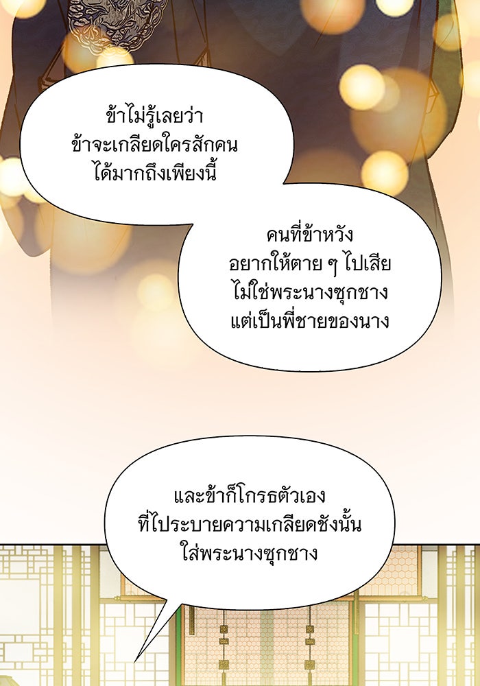 นางในหัวใจแกร่ง [The Red Sleeve] - หน้า 76