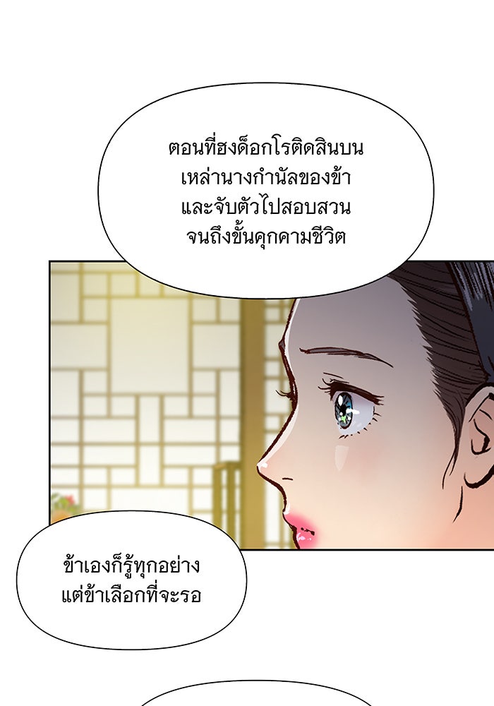นางในหัวใจแกร่ง [The Red Sleeve] - หน้า 79