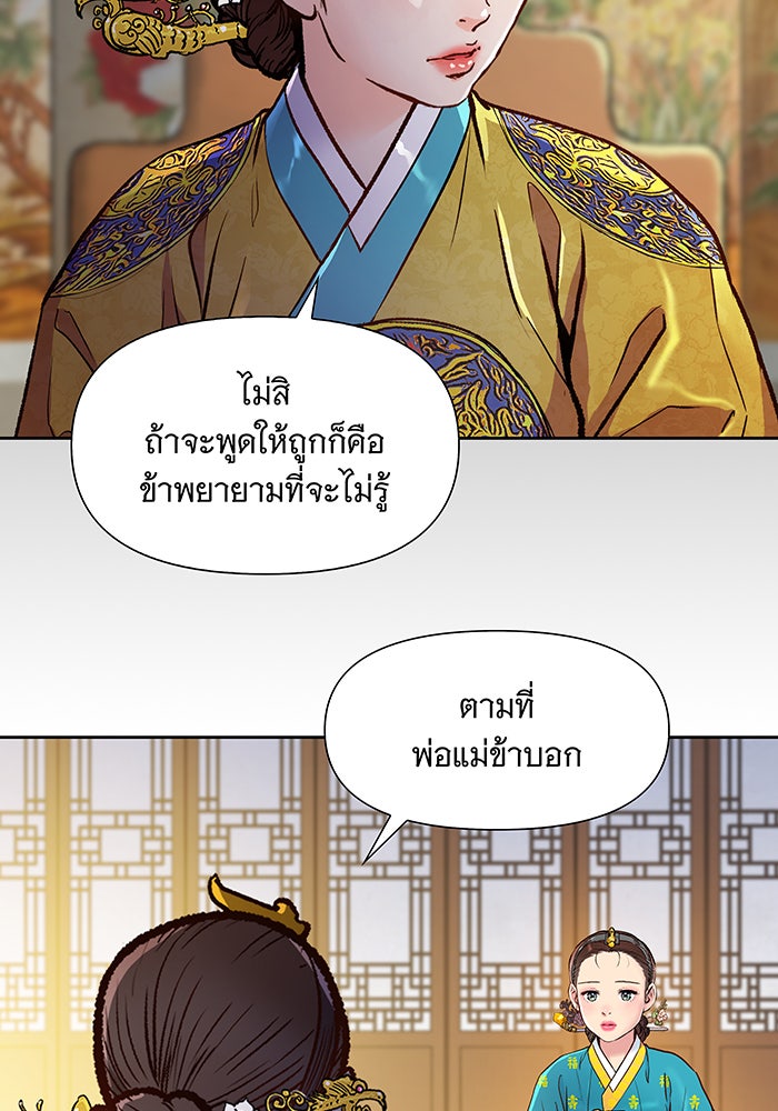 นางในหัวใจแกร่ง [The Red Sleeve] - หน้า 8